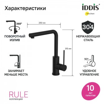 Смеситель для кухни IDDIS Rule RULBLL0i05