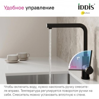 Смеситель для кухни IDDIS Rule RULBLL0i05