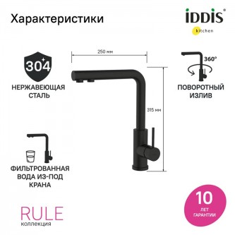 Смеситель для кухни с питьевой водой IDDIS Rule RULBLLFi05