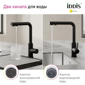 Смеситель для кухни с питьевой водой IDDIS Rule RULBLLFi05