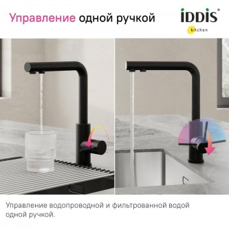 Смеситель для кухни с питьевой водой IDDIS Rule RULBLLFi05