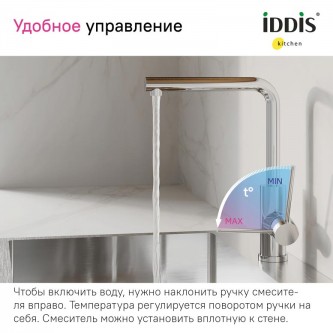 Смеситель для кухни IDDIS Rule RULSBL0i05