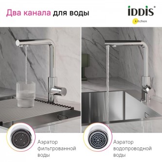Смеситель для кухни с питьевой водой IDDIS Rule RULSBLFi05