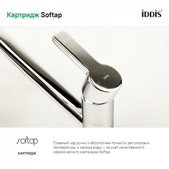 Смеситель для кухни IDDIS Sena SENSB00i05