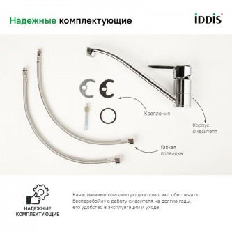 Смеситель для кухни IDDIS Sena SENSB00i05