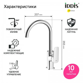 Смеситель для кухни IDDIS Сайн SIGSB00i05