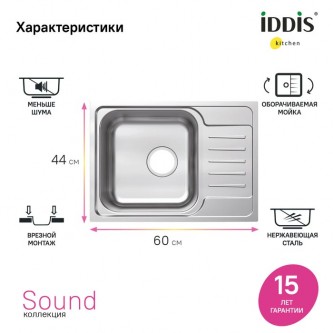 Кухонная мойка врезная IDDIS Sound SND60SDi77 0,8 мм