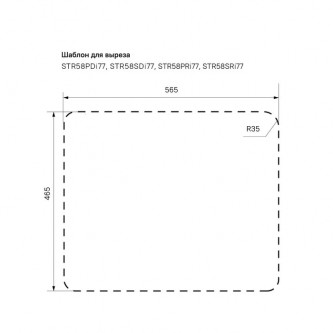 Кухонная мойка врезная IDDIS Strit STR58SDi77 0,8 мм