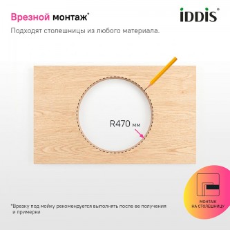 Кухонная мойка врезная круглая IDDIS Suno SUN49S0i77 0,8 мм