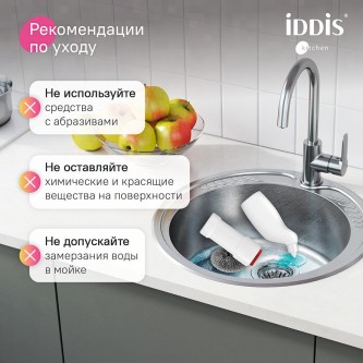 Кухонная мойка врезная круглая IDDIS Suno SUN49S0i77 0,8 мм