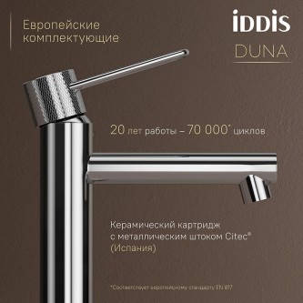 Смеситель для раковины IDDIS Duna DUNSB00i01