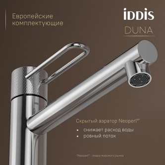 Смеситель для накладной раковины высокий IDDIS Duna DUNSB01i01