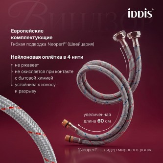 Смеситель для раковины IDDIS Виндзор WINSB00i01