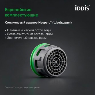 Смеситель для ванны IDDIS Aiger AIGMG00i02WA