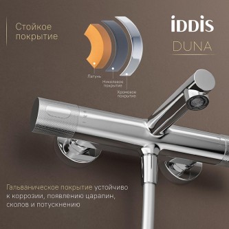 Термостат для ванны IDDIS Duna DUNSB02i74WA