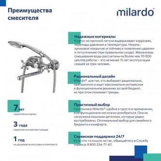 Смеситель для ванны с душем MILARDO Duplex DUPSB02M02