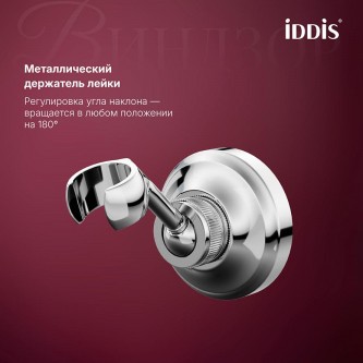 Смеситель для ванны IDDIS Виндзор WINSB00i02
