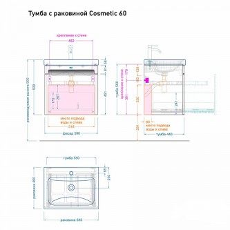 Тумба с раковиной для ванной подвесная Alavann 60 Cosmetic ALV1035000