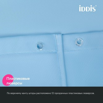 Штора для ванны IDDIS Base BS06P18i11 Штора для ванны IDDIS Base BS06P18i11