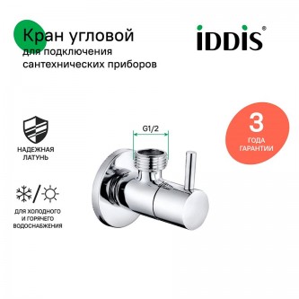 Вентиль угловой 1/2" IDDIS 910B0Z4C2CZ