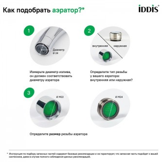 Аэратор для смесителя IDDIS Optima Home 996P22S2SMD 2 режима