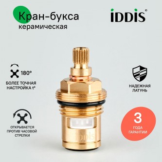 Кран-букса для смесителя IDDIS Optima Home 998CR461SM