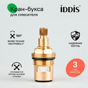 Кран-букса для смесителя IDDIS Optima Home 998CR511SM