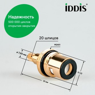 Кран-букса для смесителя IDDIS Optima Home 998CR511SM