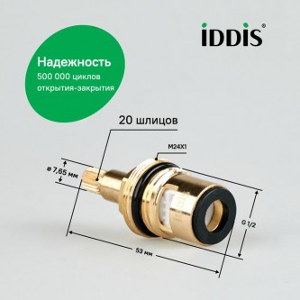 Кран-букса для смесителя IDDIS Optima Home 998CR531SM
